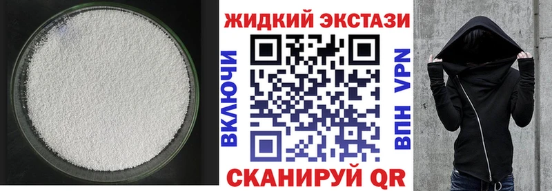 БУТИРАТ жидкий экстази Полярные Зори